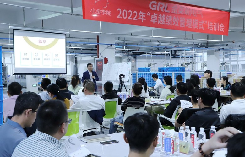 Le GRL lance la session de formation 2022 « Excellent Performance Management Model »