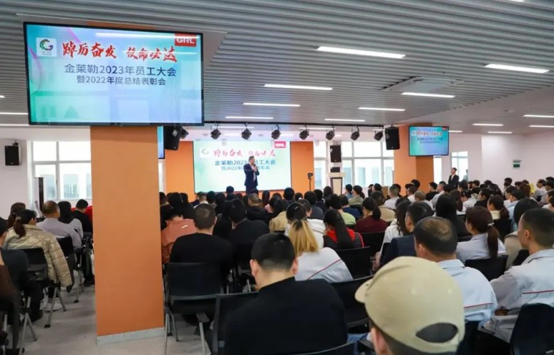 Informations GRL| GRL Electric tient la conférence des employés 2023 et la réunion annuelle de reconnaissance 2022