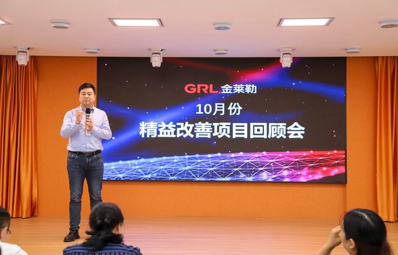 Informations GRL| GRL Electric tient la réunion d’examen du projet d’amélioration Lean d’octobre